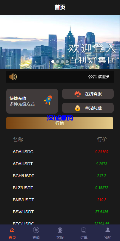 图片[1]-汉城海外/运营版微盘系统/期货黄金白银交易/微交易源码/代理后台