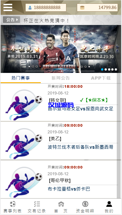 图片[2]-汉城海外/TG淘金网反波胆5.02版本系统源码