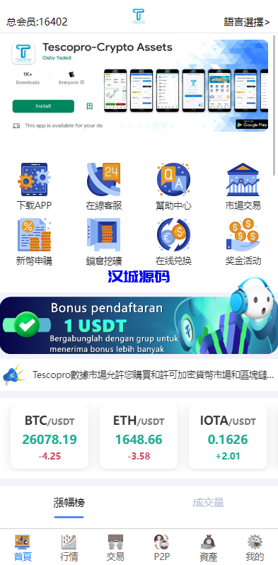 图片[1]-汉城海外/新版多语言交易所系统/秒合约币币交易/P2P理财派单抢单