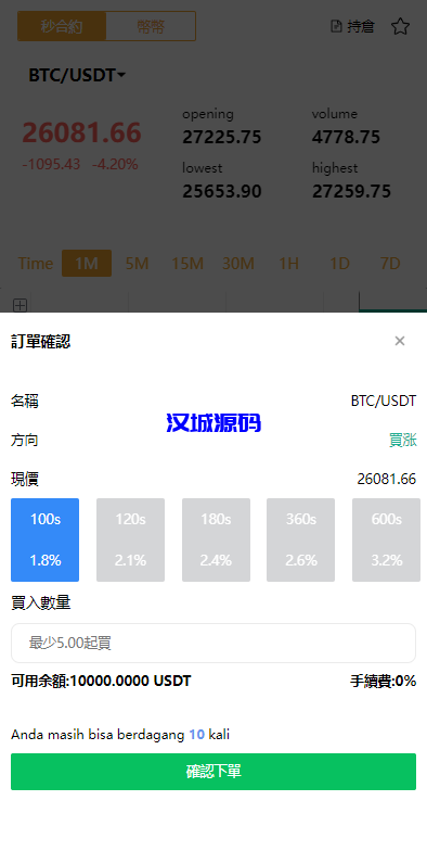 图片[7]-汉城海外/新版多语言交易所系统/秒合约币币交易/P2P理财派单抢单