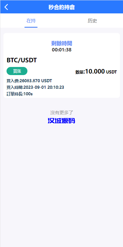 图片[4]-汉城海外/新版多语言交易所系统/秒合约币币交易/P2P理财派单抢单