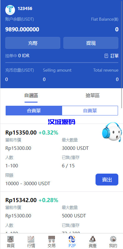 图片[12]-汉城海外/新版多语言交易所系统/秒合约币币交易/P2P理财派单抢单