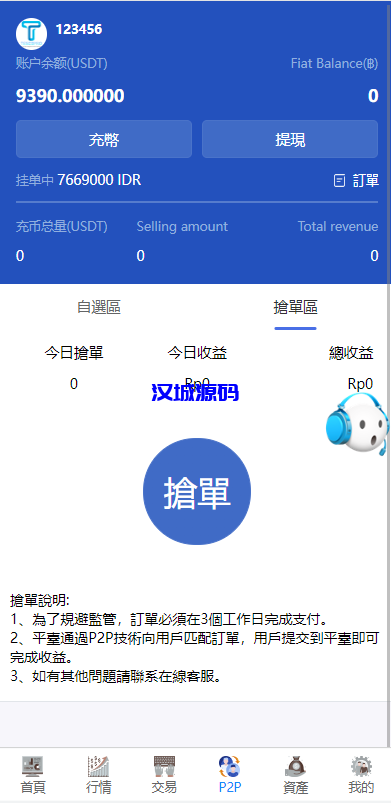 图片[13]-汉城海外/新版多语言交易所系统/秒合约币币交易/P2P理财派单抢单