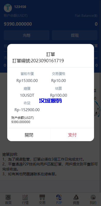 图片[14]-汉城海外/新版多语言交易所系统/秒合约币币交易/P2P理财派单抢单