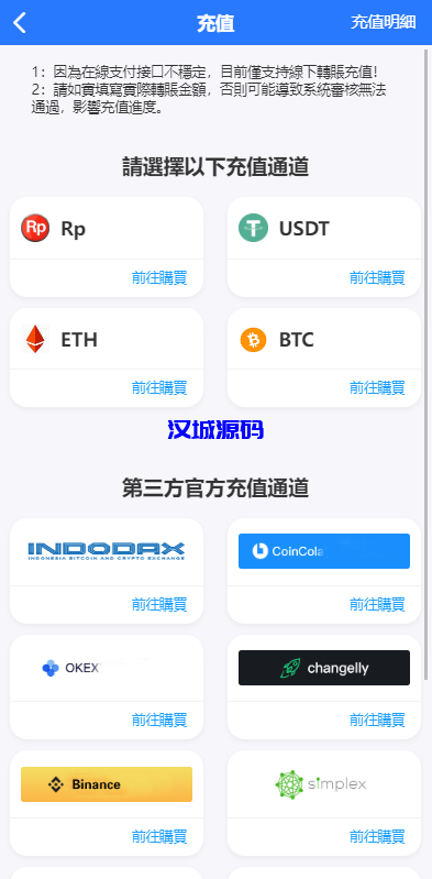 图片[10]-汉城海外/新版多语言交易所系统/秒合约币币交易/P2P理财派单抢单