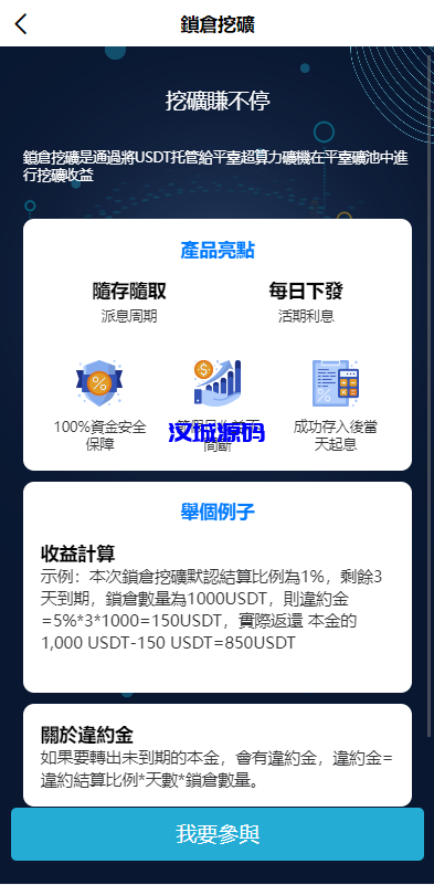 图片[20]-汉城海外/新版多语言交易所系统/秒合约币币交易/P2P理财派单抢单