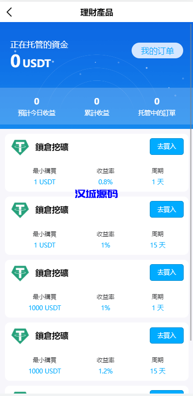 图片[16]-汉城海外/新版多语言交易所系统/秒合约币币交易/P2P理财派单抢单