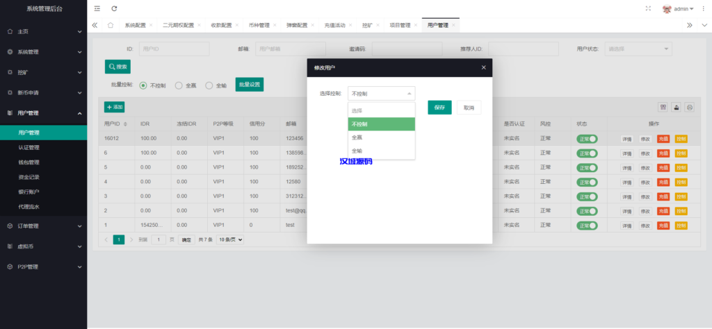 图片[26]-汉城海外/新版多语言交易所系统/秒合约币币交易/P2P理财派单抢单