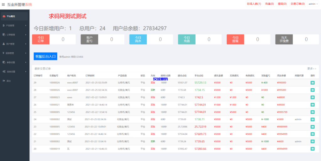 图片[7]-汉城海外/全新开发三种语言出海版理财系统/外汇微盘系统/投资理财/区块链/余额宝
