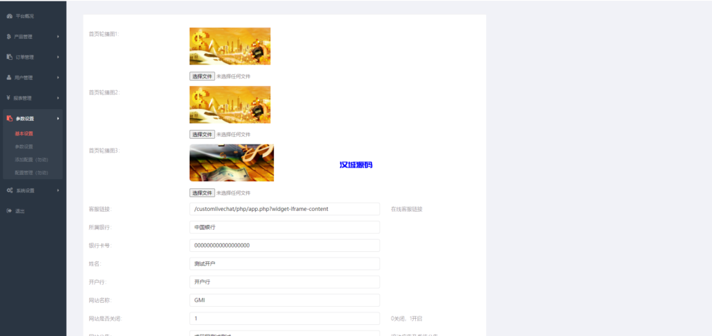 图片[8]-汉城海外/全新开发三种语言出海版理财系统/外汇微盘系统/投资理财/区块链/余额宝