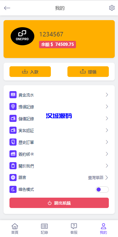 图片[12]-汉城海外/运营版微交易系统/日本微盘源码/多语言虚拟币微盘系统