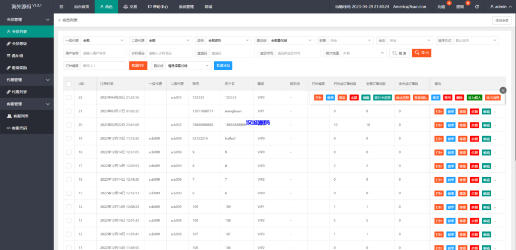 图片[15]-汉城海外/多语言海外抢单刷单系统/余额宝/叠加组刷单源码-汉城海外源码