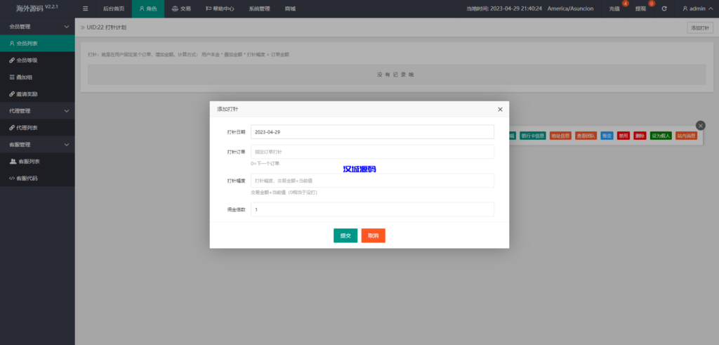 图片[16]-汉城海外/多语言海外抢单刷单系统/余额宝/叠加组刷单源码-汉城海外源码