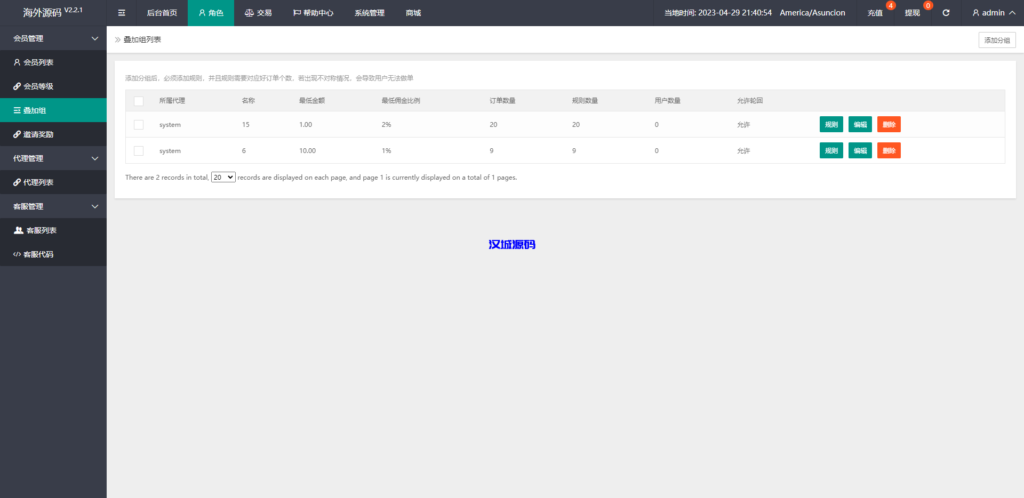 图片[18]-汉城海外/多语言海外抢单刷单系统/余额宝/叠加组刷单源码-汉城海外源码