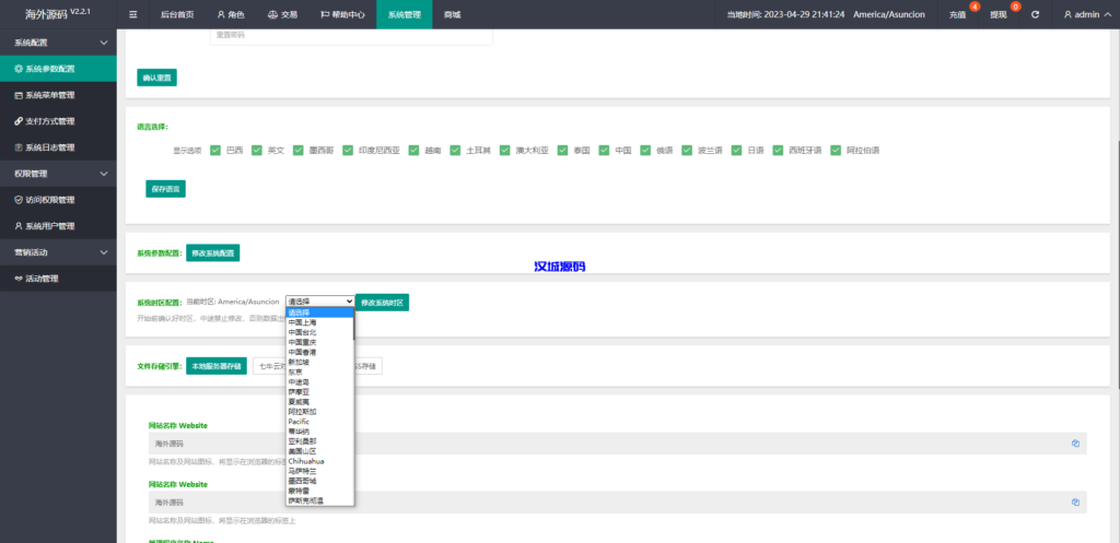 图片[13]-汉城海外/多语言海外抢单刷单系统/余额宝/叠加组刷单源码-汉城海外源码