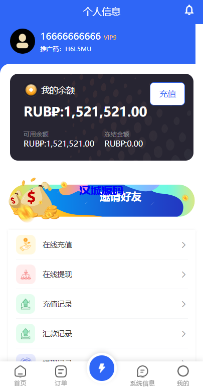 图片[8]-汉城海外/二开版海外抢单刷单系统/订单自动匹配系统/叠加组/入职生成