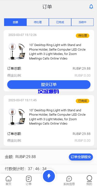 图片[10]-汉城海外/二开版海外抢单刷单系统/订单自动匹配系统/叠加组/入职生成