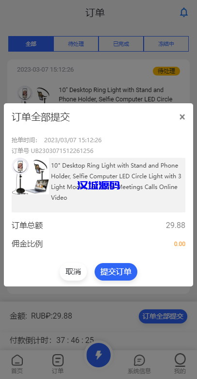 图片[11]-汉城海外/二开版海外抢单刷单系统/订单自动匹配系统/叠加组/入职生成