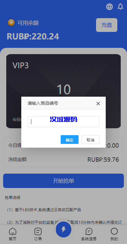图片[12]-汉城海外/二开版海外抢单刷单系统/订单自动匹配系统/叠加组/入职生成