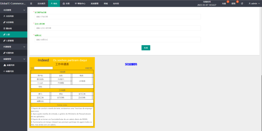 图片[14]-汉城海外/二开版海外抢单刷单系统/订单自动匹配系统/叠加组/入职生成