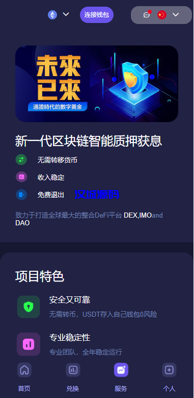 图片[6]-汉城海外/独家多语言4链授权盗u系统/海外质押授权源码/前端vue