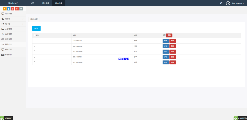 图片[13]-汉城海外/开源版海外双语言竞猜系统/虚拟币大小单双竞猜下注/USDT充值