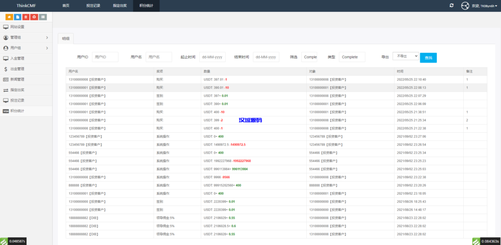 图片[11]-汉城海外/开源版海外双语言竞猜系统/虚拟币大小单双竞猜下注/USDT充值