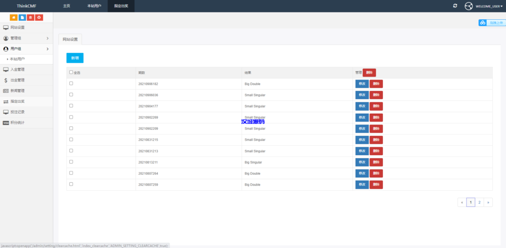 图片[9]-汉城源码/开源版黑色UI游戏竞猜系统/虚拟币大小单双竞猜下注/USDT充值