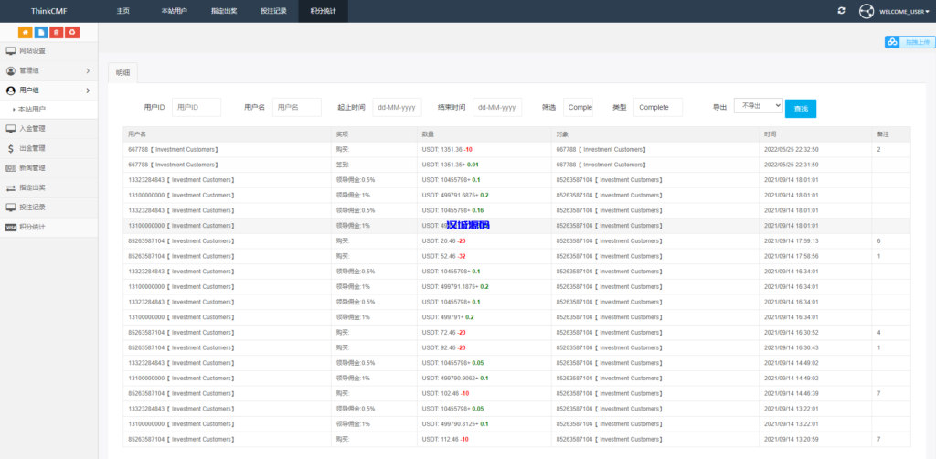 图片[11]-汉城源码/开源版黑色UI游戏竞猜系统/虚拟币大小单双竞猜下注/USDT充值