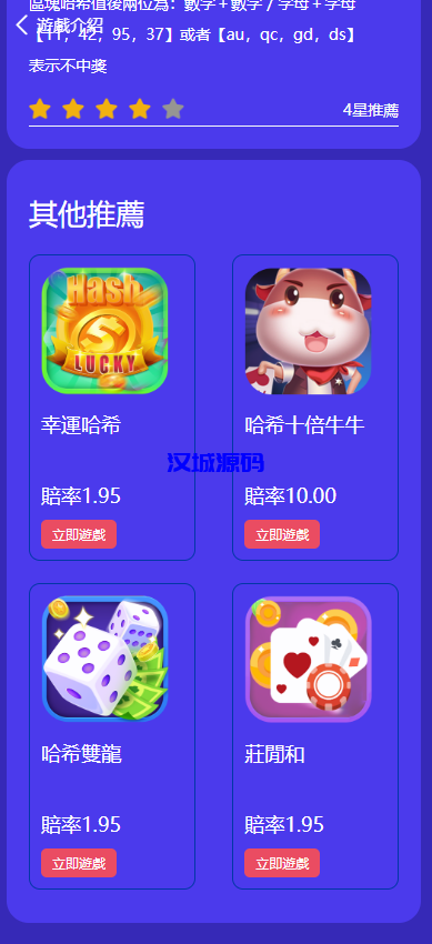 图片[4]-汉城海外/九国语言uniapp版本区块链区块哈希TRC20USDT竞彩源码/自动转账