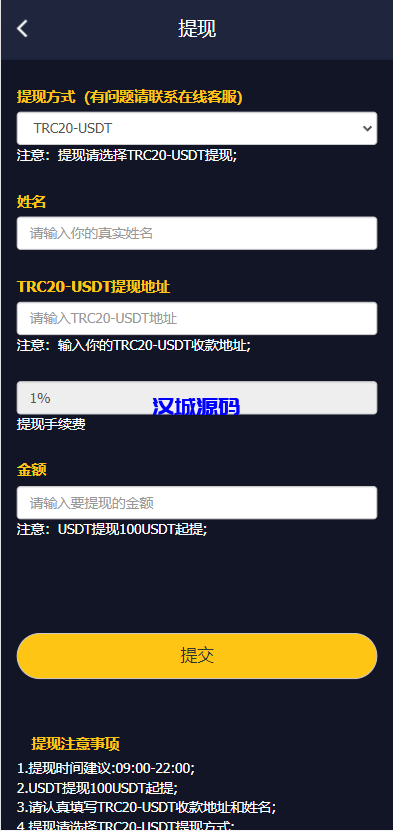 图片[6]-汉城海外/二开版USDT抢单系统/自动匹配订单/USDT跑分系统
