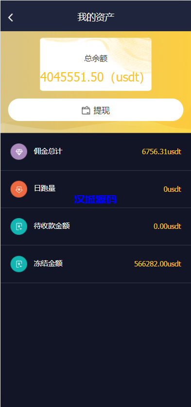 图片[8]-汉城海外/二开版USDT抢单系统/自动匹配订单/USDT跑分系统