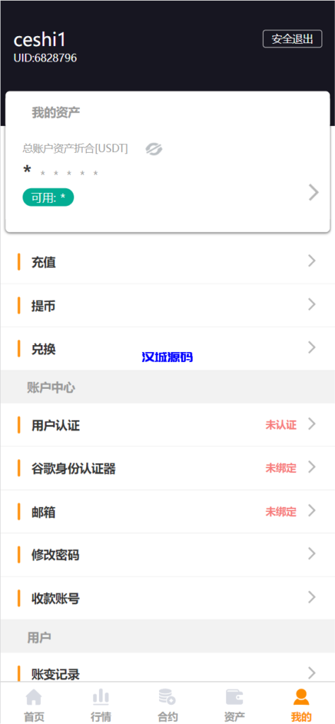 图片[9]-汉城海外/Java交易所/ 可二开/开源/可生成uniapp原生APP