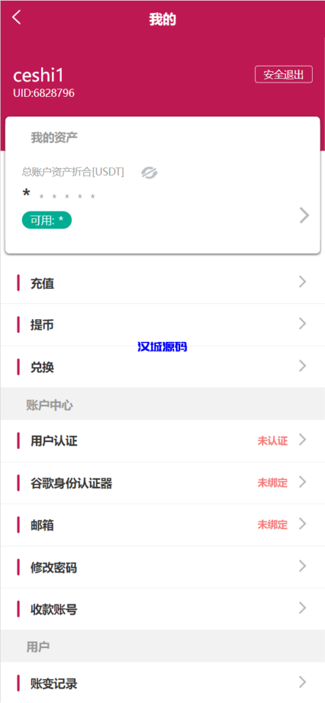 图片[9]-汉城海外/Java交易所/全新UI运营版本/可生成uniapp原生APP