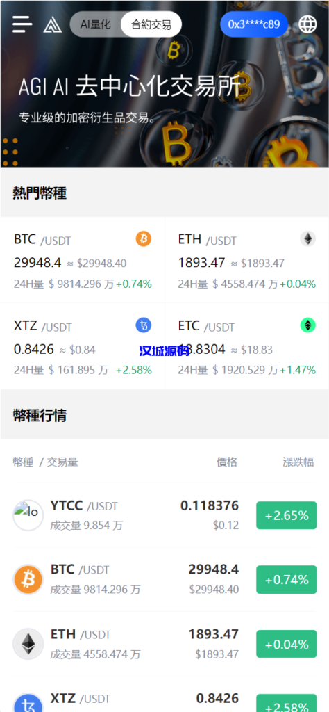 图片[2]-汉城海外/全新DAPP交易所/挖矿盗U/精美UI完美运营
