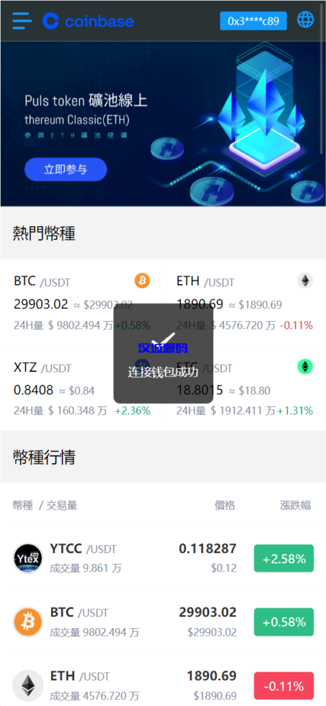 图片[1]-汉城海外/全新DAPP交易所/挖矿盗U/精美UI完美运营/版本3