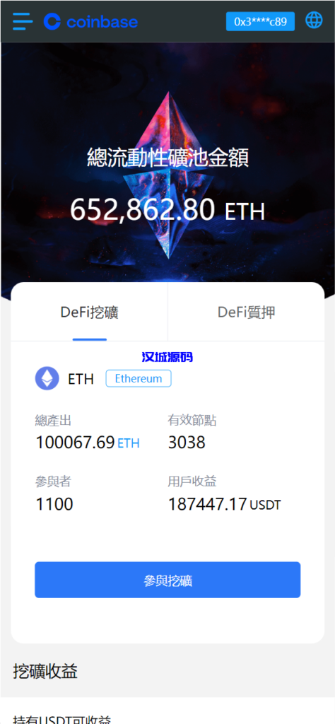 图片[2]-汉城海外/全新DAPP交易所/挖矿盗U/精美UI完美运营/版本3