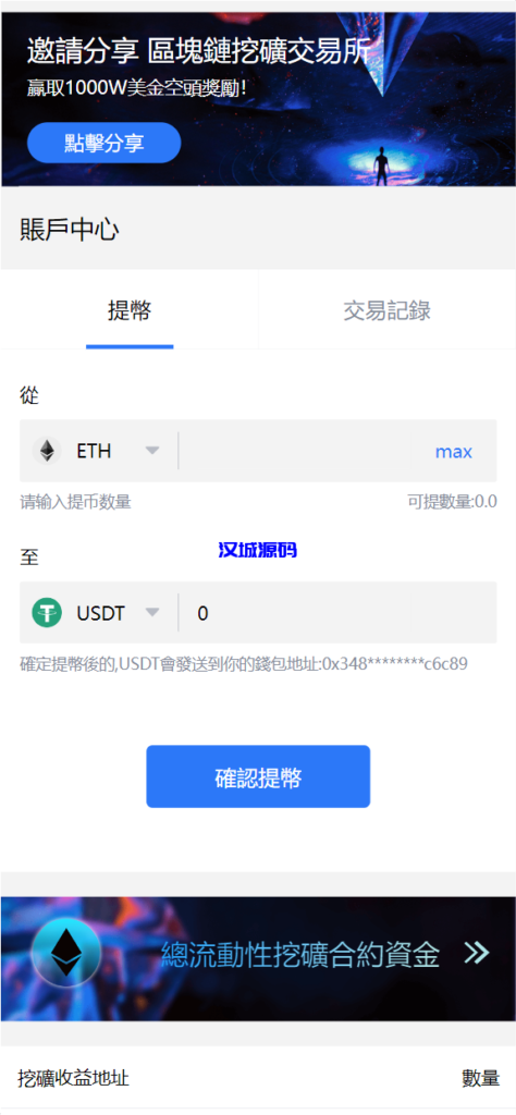 图片[5]-汉城海外/全新DAPP交易所/挖矿盗U/精美UI完美运营/版本3