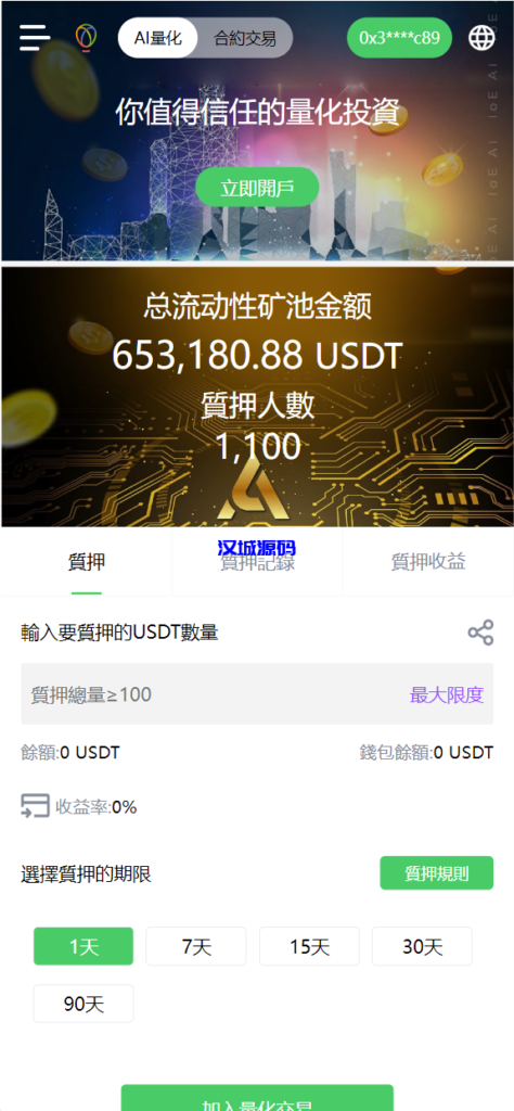 图片[1]-汉城海外/全新DAPP交易所/挖矿盗U/精美UI完美运营/版本4-汉城海外源码