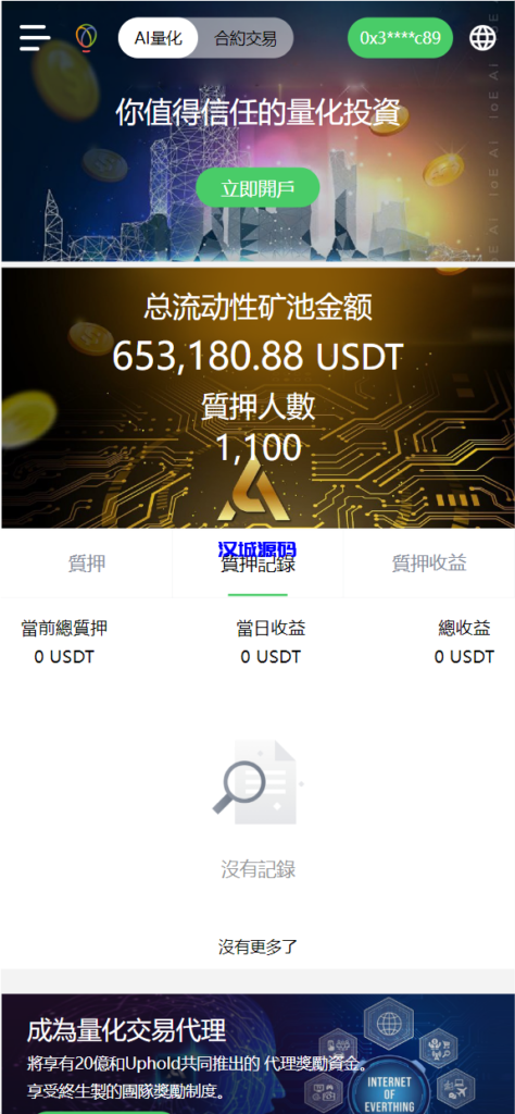 图片[2]-汉城海外/全新DAPP交易所/挖矿盗U/精美UI完美运营/版本4-汉城海外源码