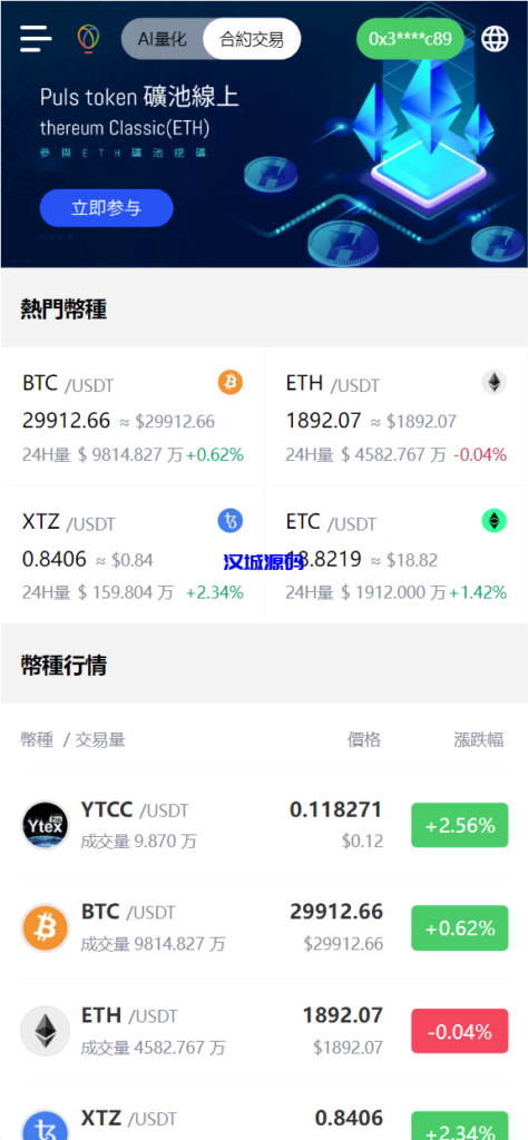 图片[3]-汉城海外/全新DAPP交易所/挖矿盗U/精美UI完美运营/版本4-汉城海外源码