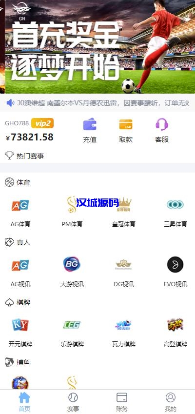 图片[1]-汉城海外/二开版反波胆系统/反波娱乐综合系统/uinapp版反波胆系统