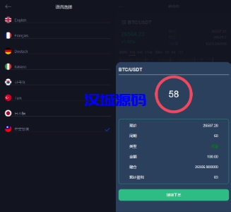 汉城海外/二开版多语言交易所系统/秒合约/IEO/质押挖矿/自动充值
