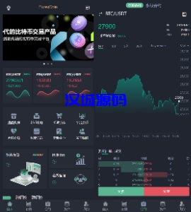 汉城海外/新版java交易所系统/合约期权/理财质押/前端uianpp