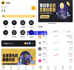 汉城海外/多语言交易所系统/永续交割合约交易/基金理财/锁仓质押