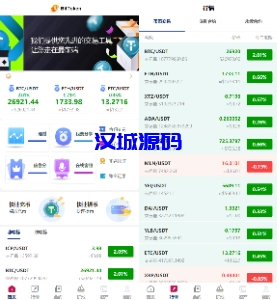 汉城海外/全新Java交易所/精美UI/海外首选