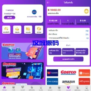 汉城海外/紫色UI泰语抢单刷单系统/群控单控/海外抢单刷单系统