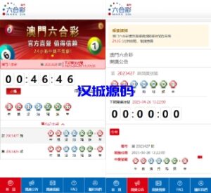 汉城海外/澳门六合彩开奖网/六合彩开奖系统/摇号视频