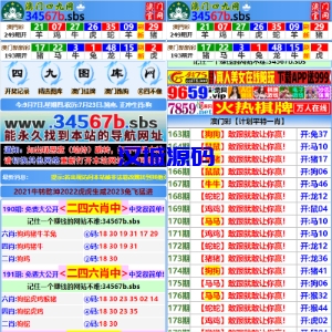 另版六合彩开奖系统/开奖图库/澳门六合彩开奖网
