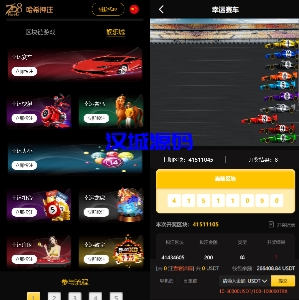 汉城海外/DAPP区块哈希竞彩/哈希值游戏/28游戏/usdt游戏/区块链游戏